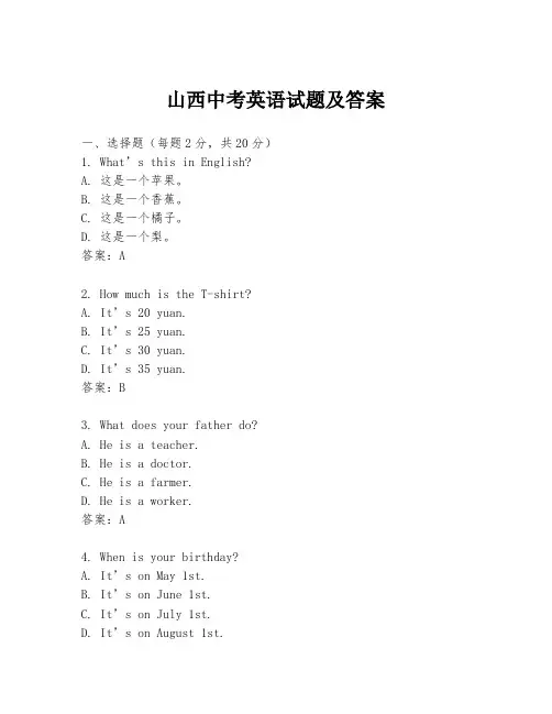山西中考英语试题及答案