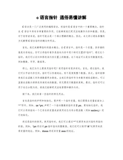 c语言指针 通俗易懂讲解