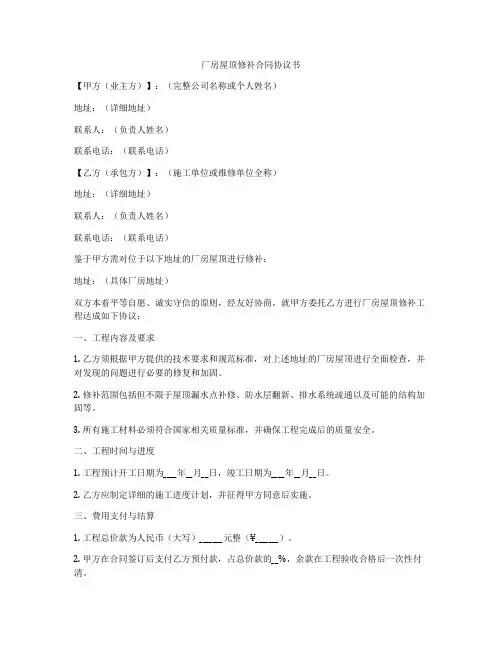 厂房屋顶修补合同协议书