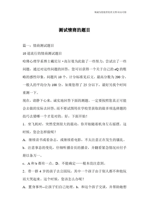 测试情商的题目