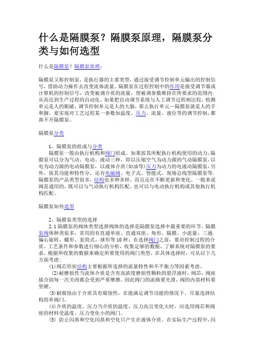 隔膜泵原理、分类与选型