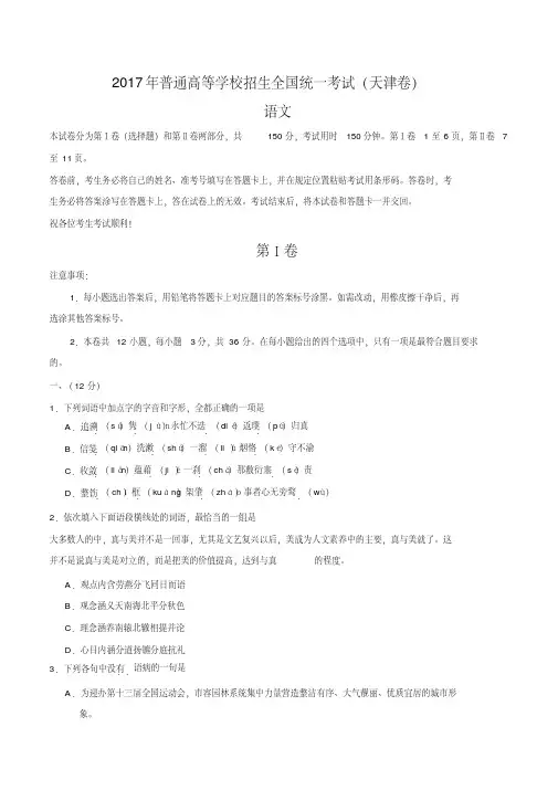 (精校版)2017年天津语文高考试题(含答案)