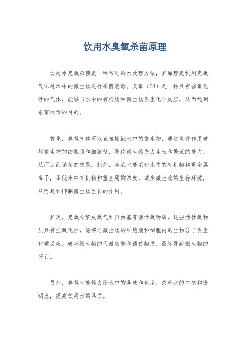 饮用水臭氧杀菌原理