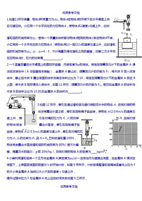 [实用参考]中考物理难题汇总含答案