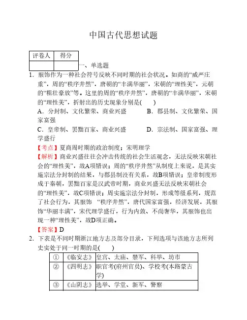 中国古代思想试题