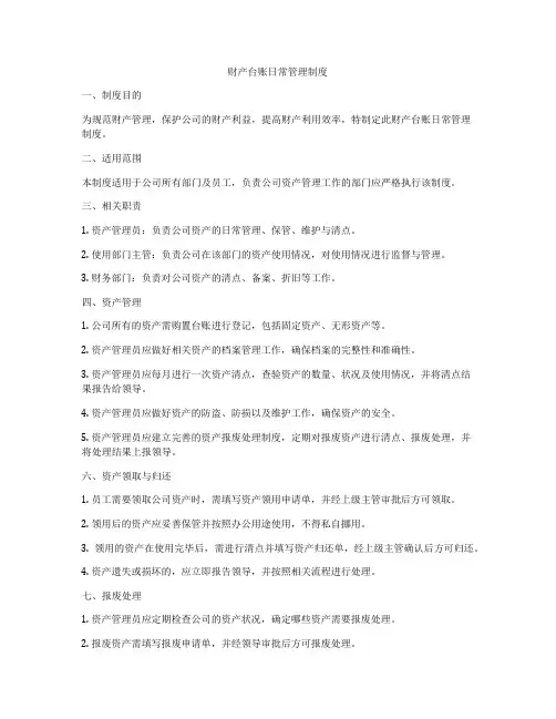 财产台账日常管理制度