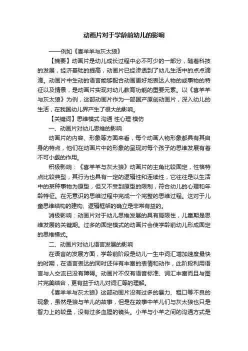动画片对于学龄前幼儿的影响