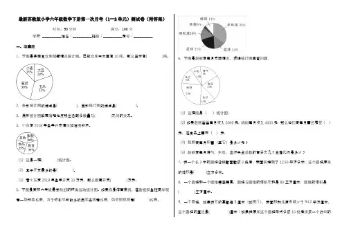 最新苏教版小学六年级数学下册第一次月考(1--2单元)测试卷(附答案)