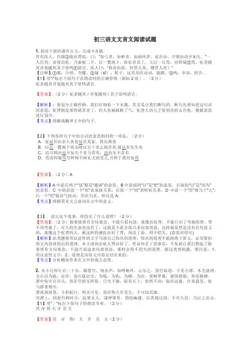 初三语文文言文阅读试题
