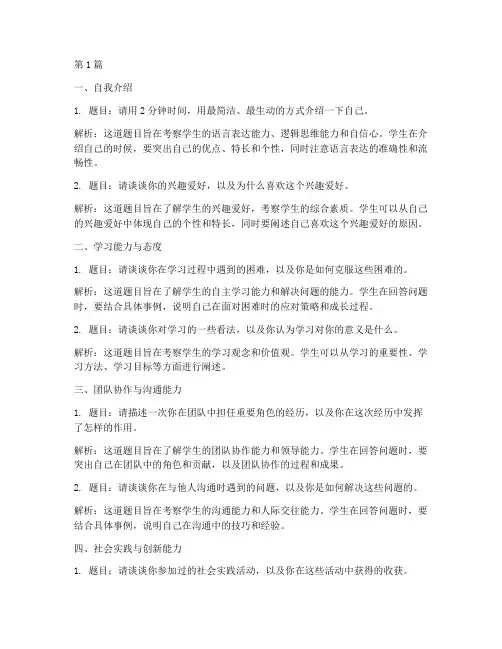 崇文小学小升初面试题目(3篇)