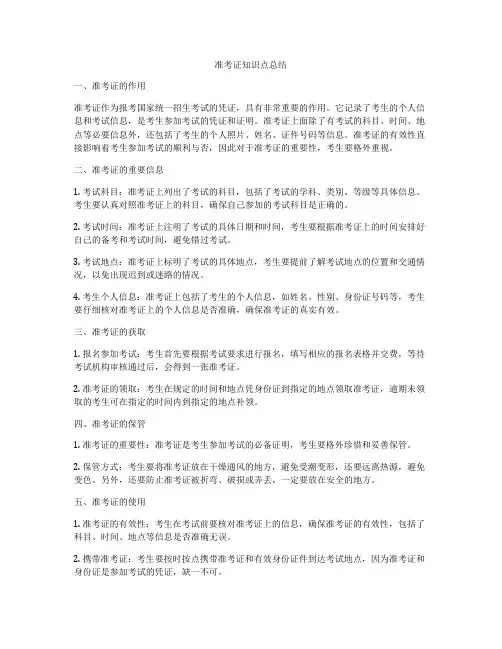 准考证知识点总结