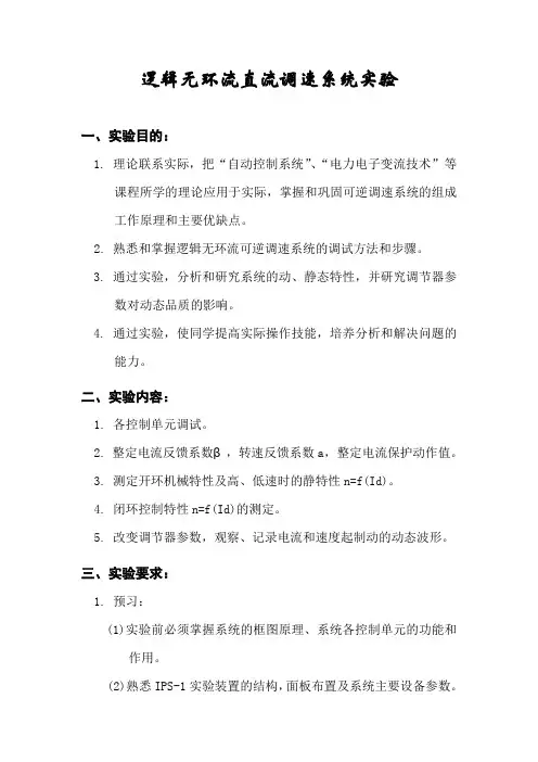 运控系统实验指导书