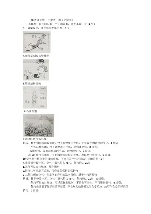 2016西安铁一中中考一模