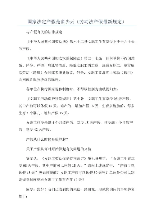 国家法定产假是多少天(劳动法产假最新规定)