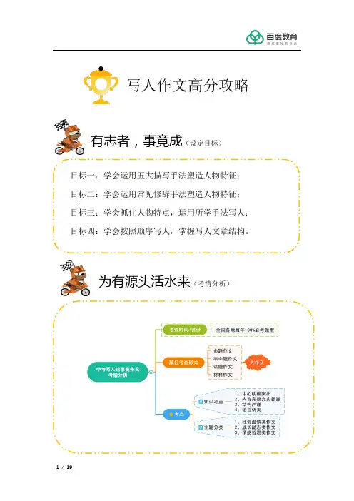 2021初中语文作文专题——写人高分攻略精品讲义