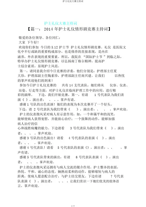 护士礼仪大赛主持词