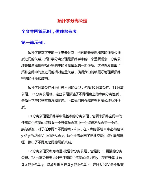 拓扑学分离公理