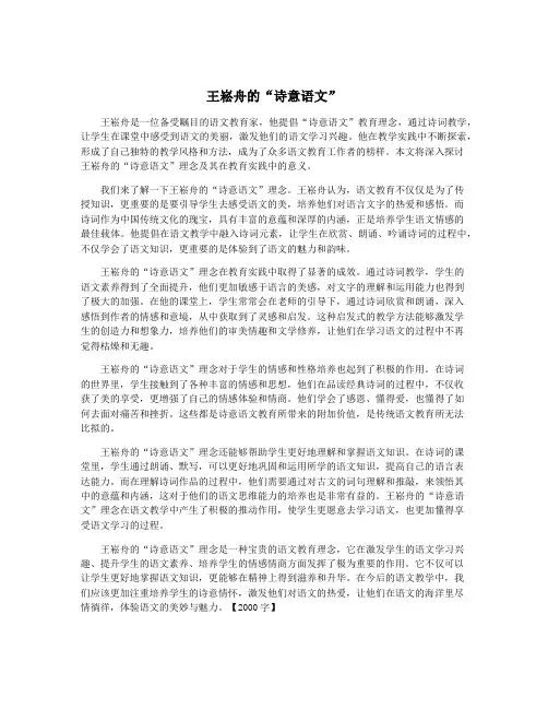 王崧舟的“诗意语文”