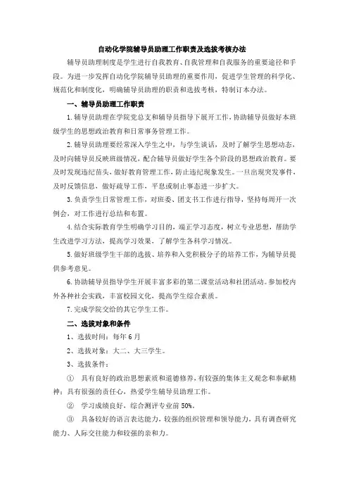自动化学院辅导员助理工作职责及选拔考核办法