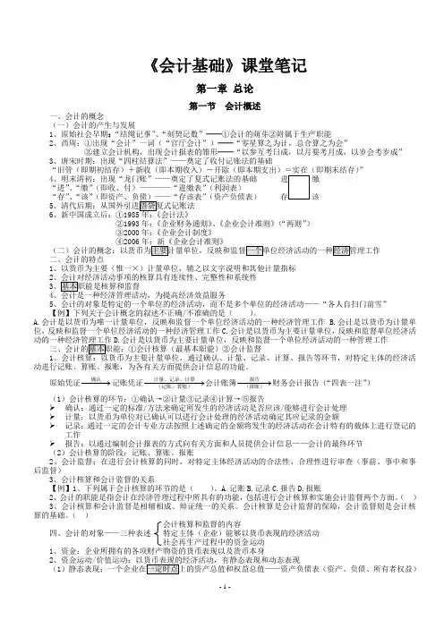 会计基础课堂笔记