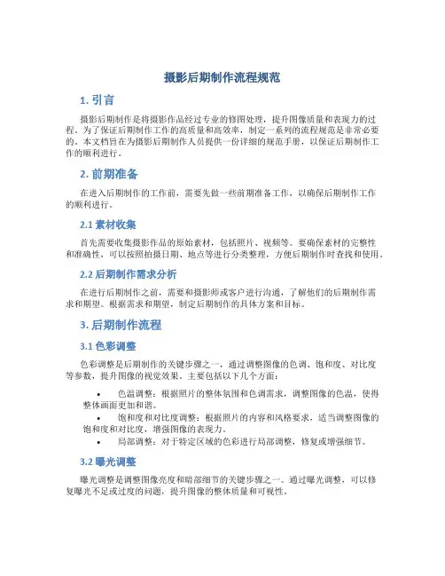 摄影后期制作流程规范