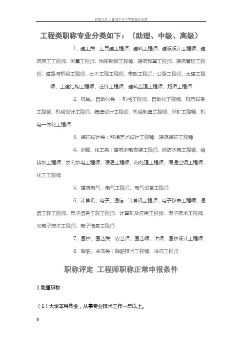 工程类职称专业分类如下