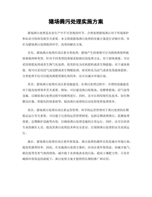 猪场粪污处理实施方案
