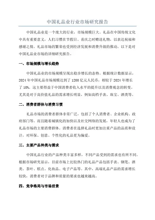中国礼品业行业市场研究报告