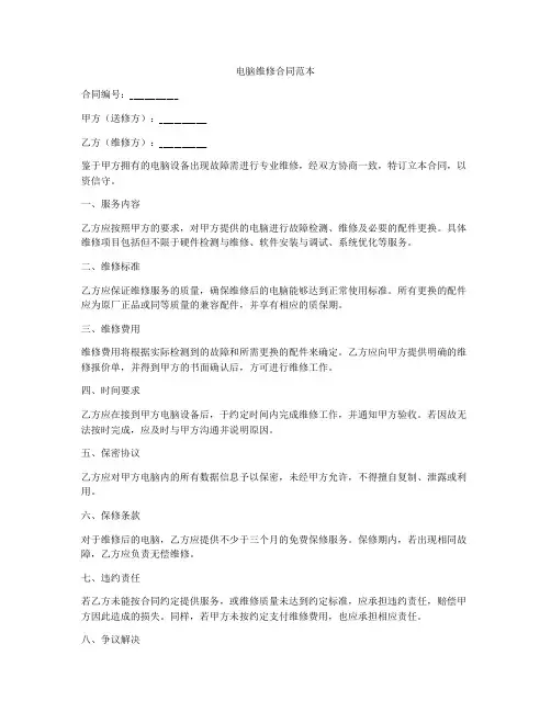 电脑维修合同范本