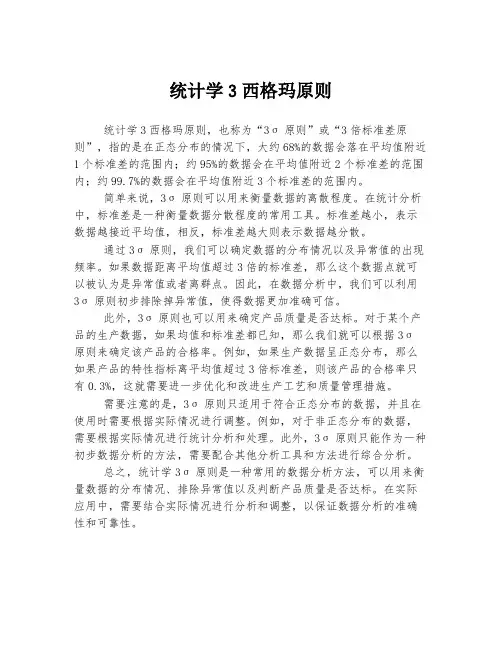 统计学3西格玛原则