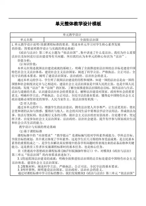 政治与法治第三单元教学设计详案：全面依法治国