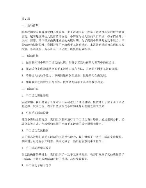 小班做手工教研活动总结(3篇)