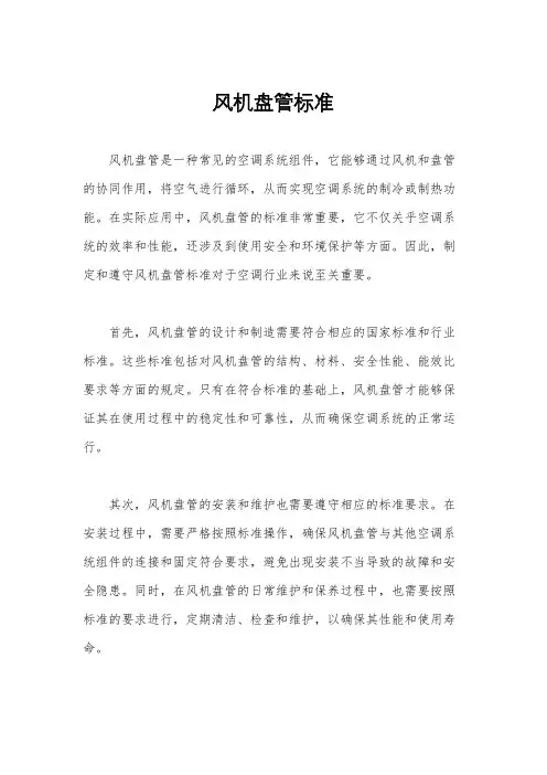 风机盘管标准