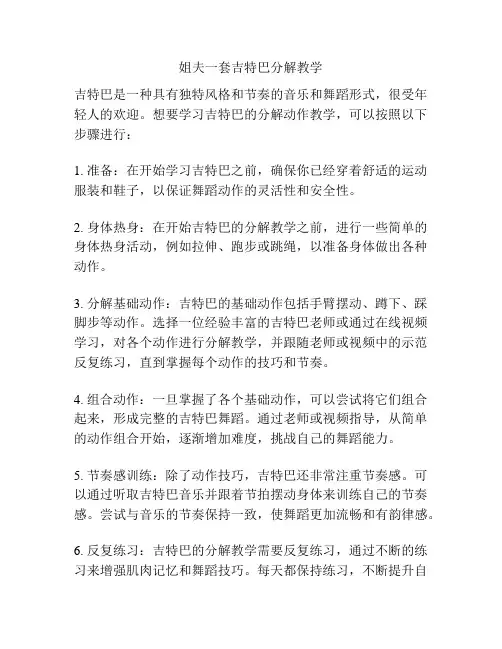 姐夫一套吉特巴分解教学
