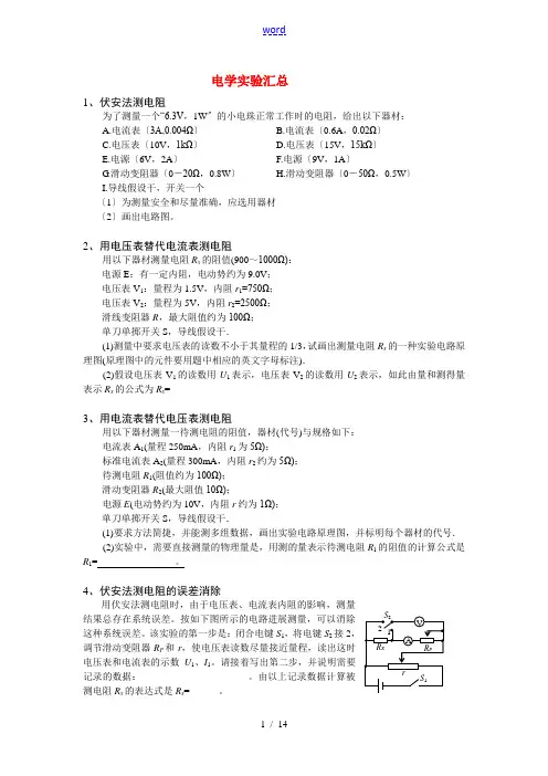 高考物理 电学实验汇总及详细解答 新人教版