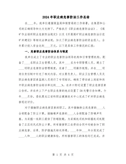 2024年职业病危害防治工作总结(二篇)