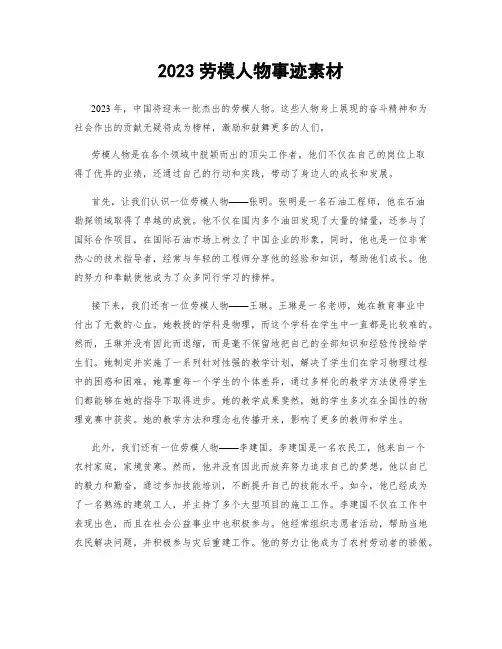 2023劳模人物事迹素材