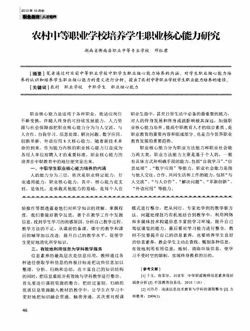 农村中等职业学校培养学生职业核心能力研究