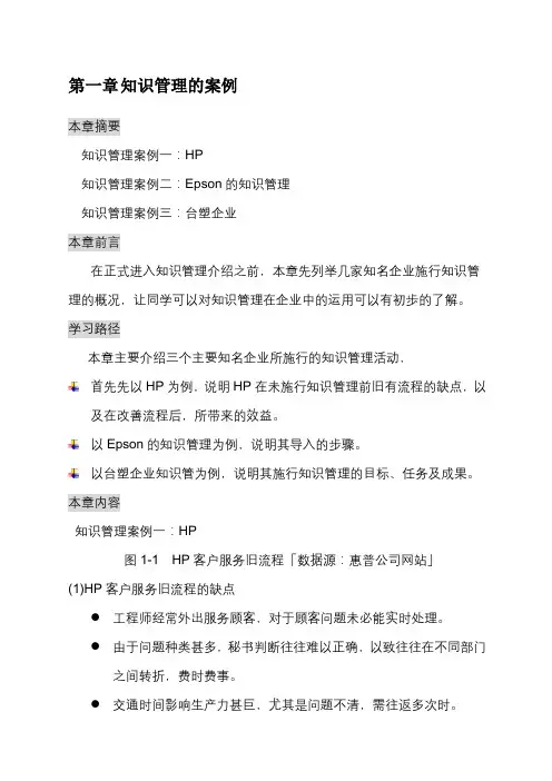 知识管理的案例