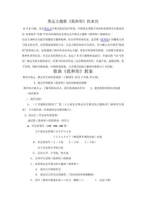 歌曲《我和你》教案
