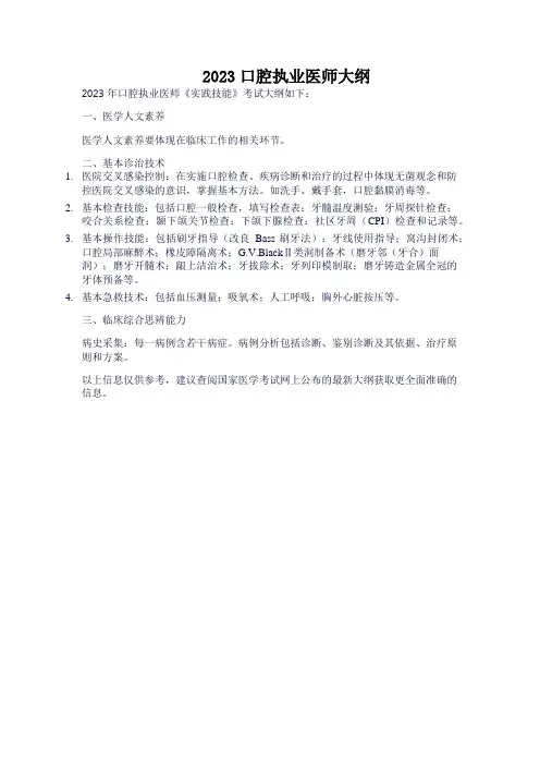2023口腔执业医师大纲