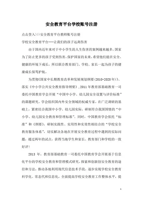 安全教育平台学校账号注册
