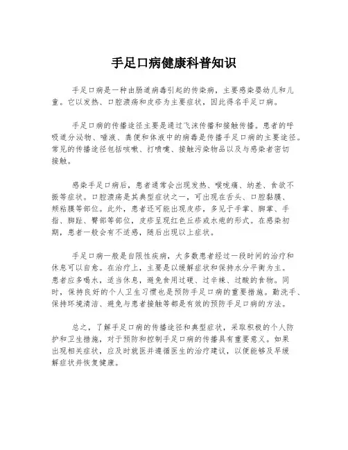 手足口病健康科普知识