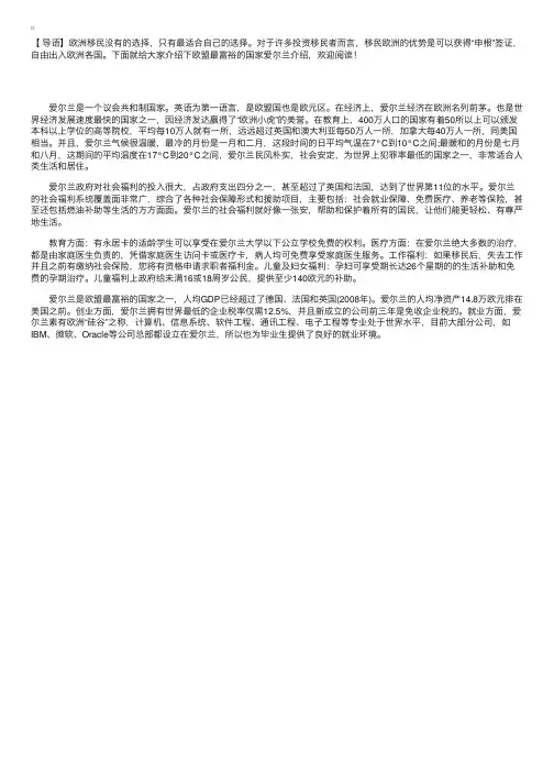 移民欧盟最富裕的国家爱尔兰