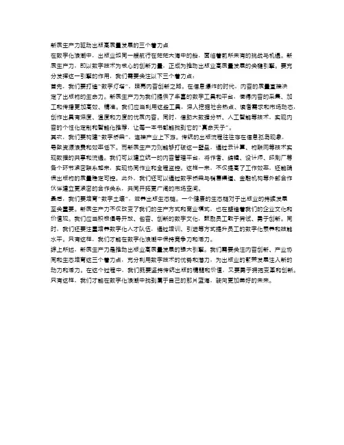 新质生产力驱动出版高质量发展的三个着力点