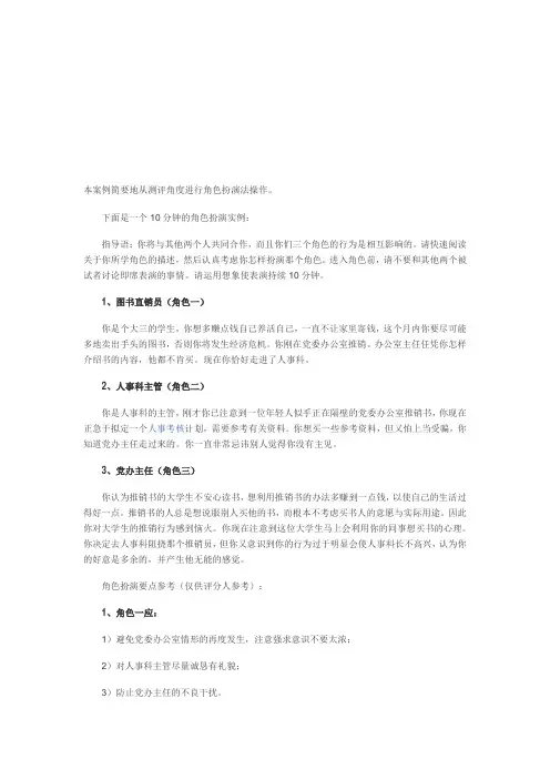 角色扮演法