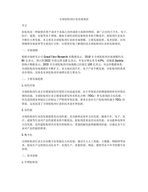 全球胶粘剂行业发展现状
