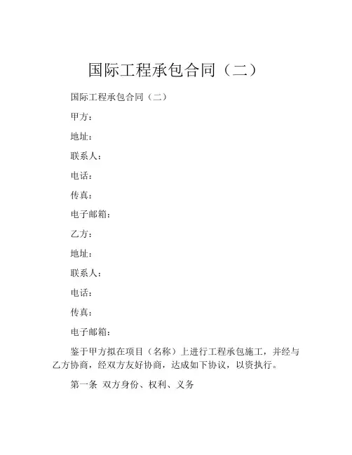 国际工程承包合同(二) (8)