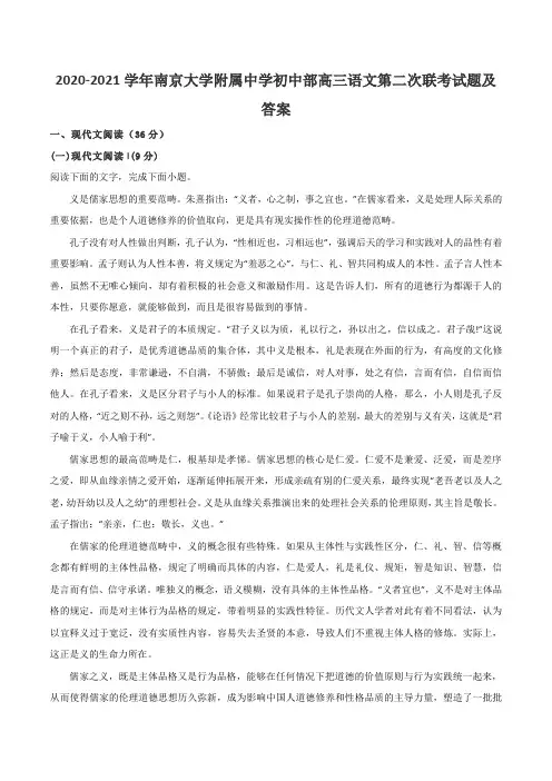 2020-2021学年南京大学附属中学初中部高三语文第二次联考试题及答案