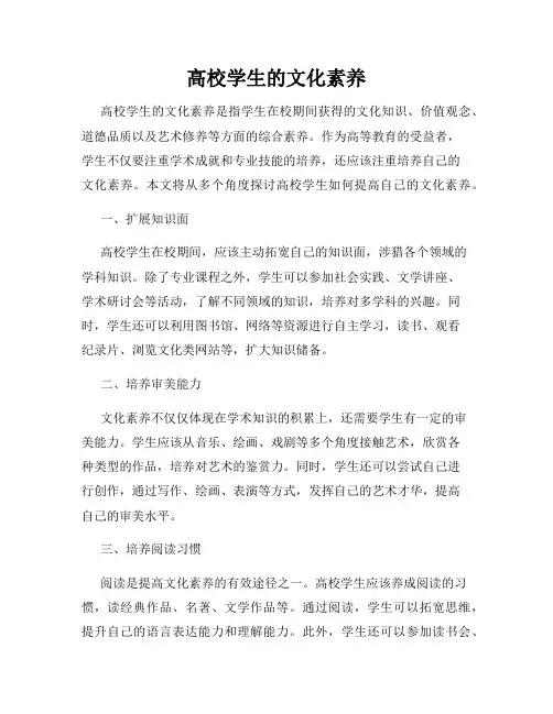 高校学生的文化素养